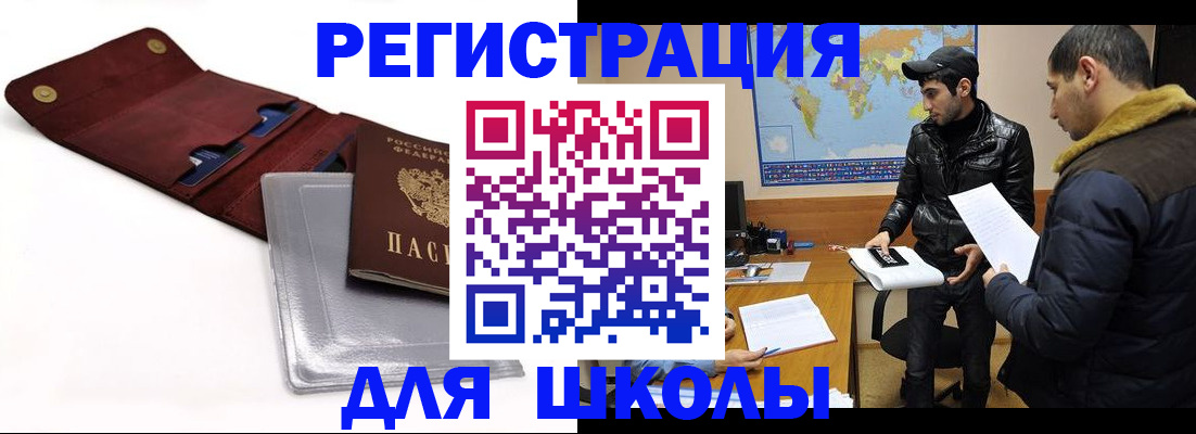 прописка для школы в Острове