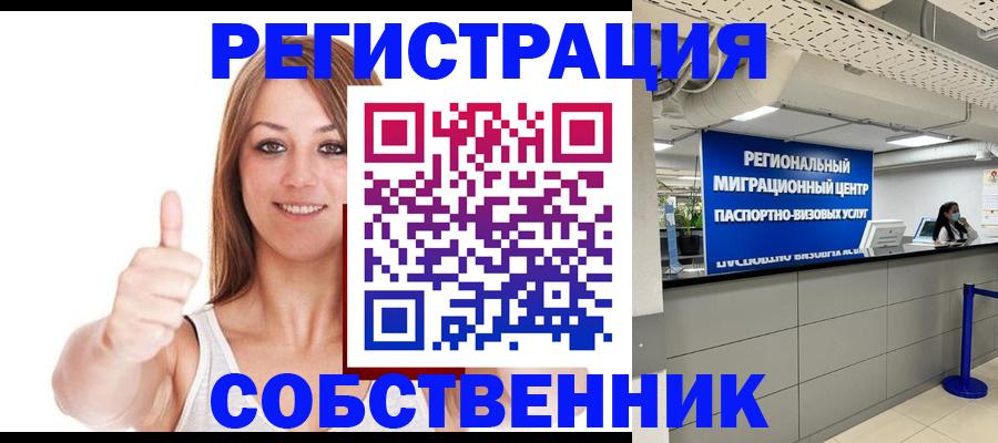 прописка регистрация в Острове